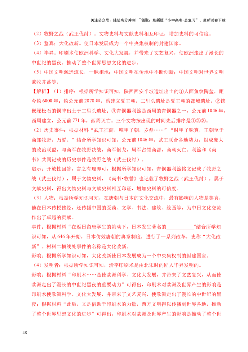 专题33中国古代史&middot;综合题（全国通用）（原卷版）_02中考总复习（2026版更新中）_06-历史-中考总复习_2026年中考复习（更新中）