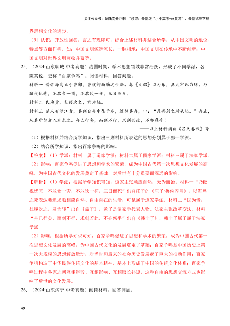 专题33中国古代史&middot;综合题（全国通用）（原卷版）_02中考总复习（2026版更新中）_06-历史-中考总复习_2026年中考复习（更新中）