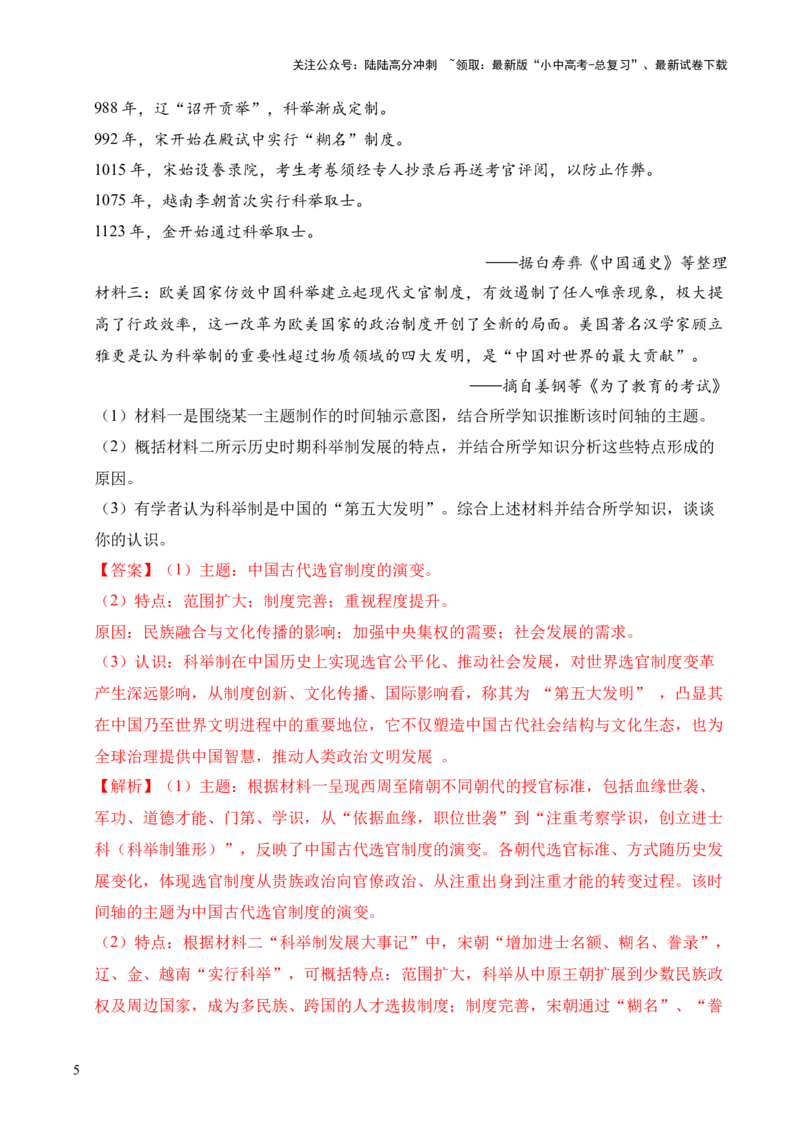 专题33中国古代史&middot;综合题（全国通用）（原卷版）_02中考总复习（2026版更新中）_06-历史-中考总复习_2026年中考复习（更新中）