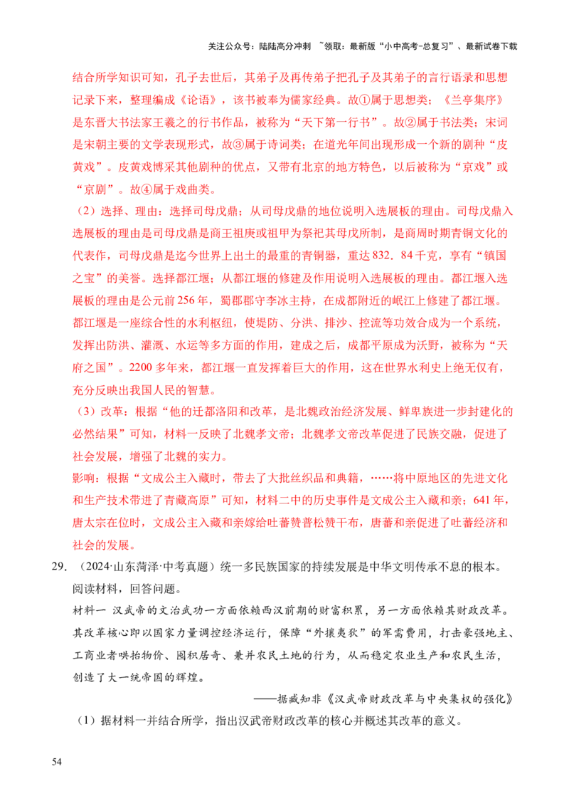 专题33中国古代史&middot;综合题（全国通用）（原卷版）_02中考总复习（2026版更新中）_06-历史-中考总复习_2026年中考复习（更新中）