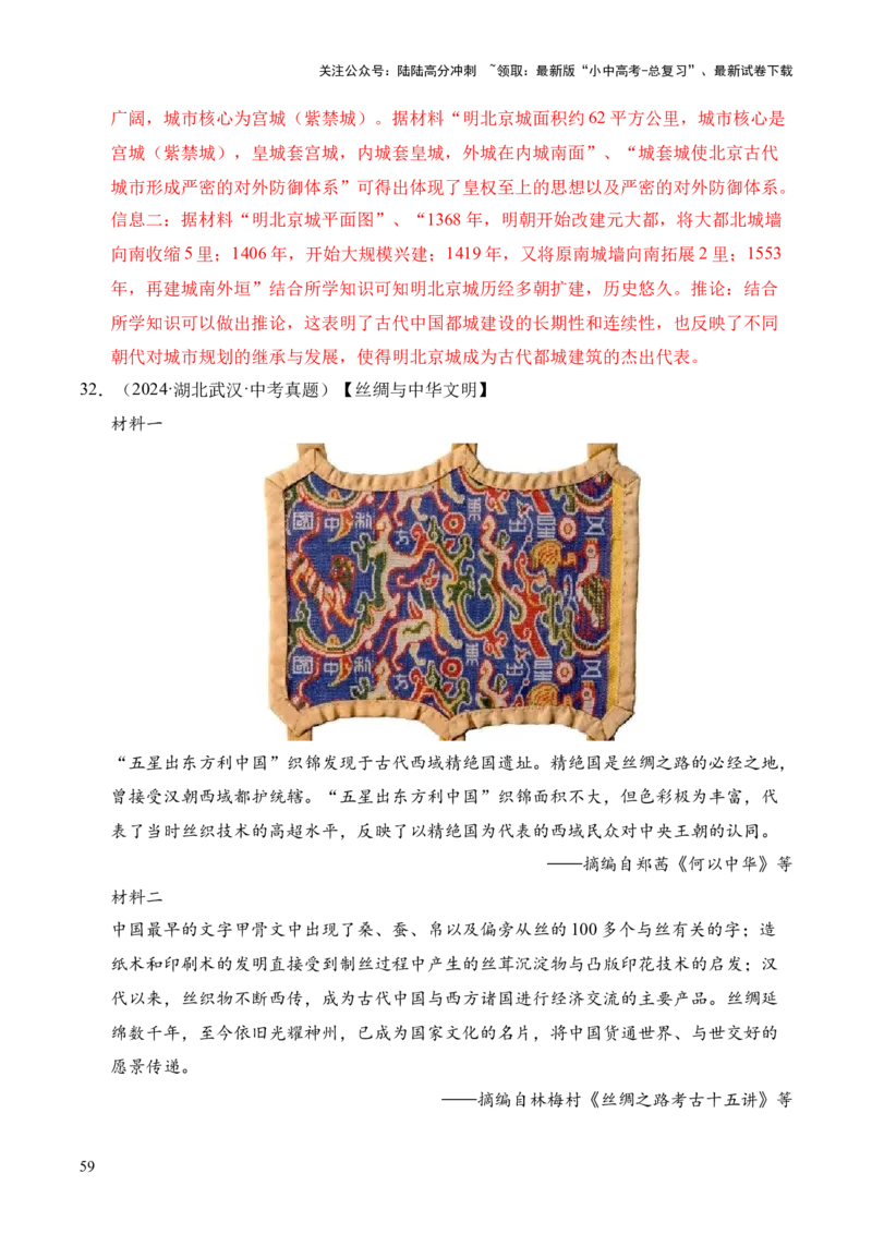 专题33中国古代史&middot;综合题（全国通用）（原卷版）_02中考总复习（2026版更新中）_06-历史-中考总复习_2026年中考复习（更新中）