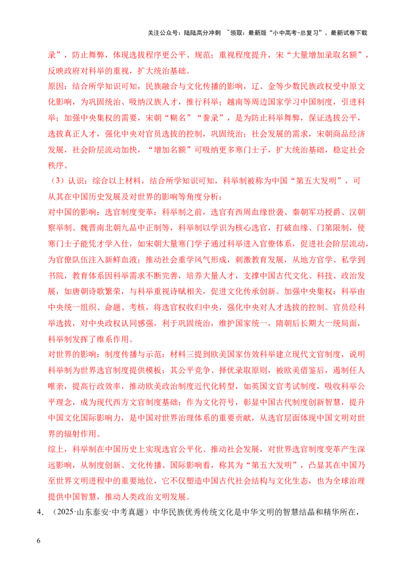 专题33中国古代史&middot;综合题（全国通用）（原卷版）_02中考总复习（2026版更新中）_06-历史-中考总复习_2026年中考复习（更新中）