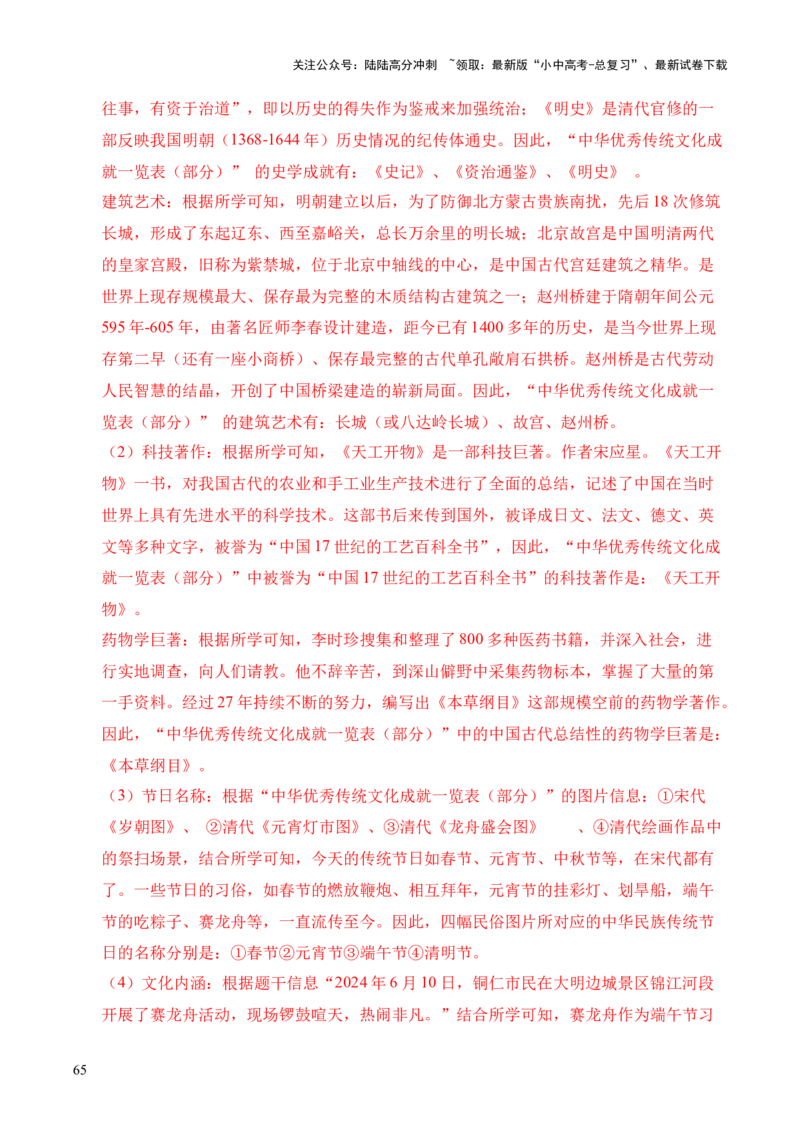 专题33中国古代史&middot;综合题（全国通用）（原卷版）_02中考总复习（2026版更新中）_06-历史-中考总复习_2026年中考复习（更新中）