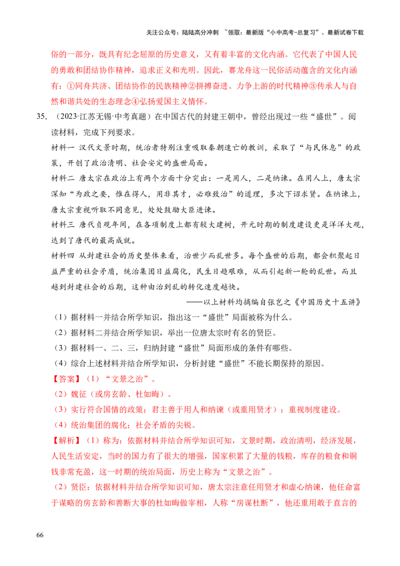 专题33中国古代史&middot;综合题（全国通用）（原卷版）_02中考总复习（2026版更新中）_06-历史-中考总复习_2026年中考复习（更新中）