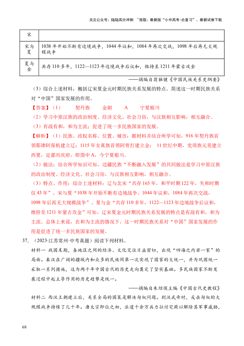 专题33中国古代史&middot;综合题（全国通用）（原卷版）_02中考总复习（2026版更新中）_06-历史-中考总复习_2026年中考复习（更新中）