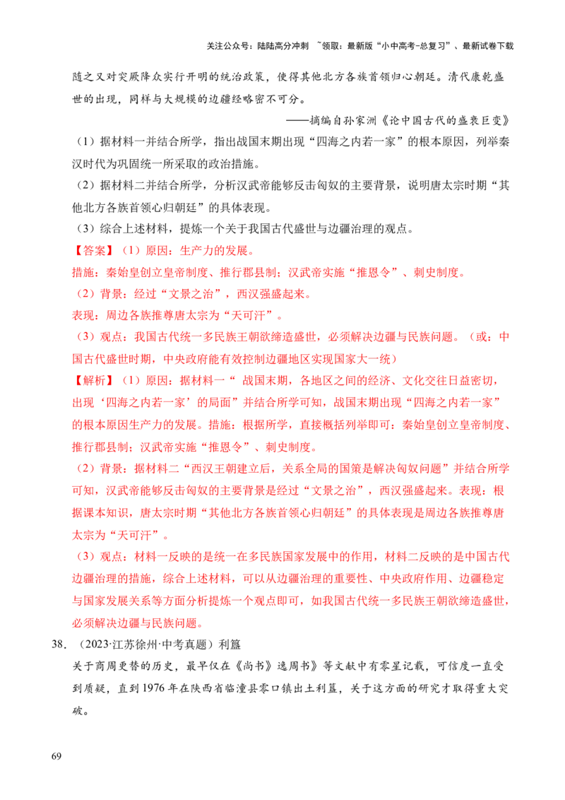 专题33中国古代史&middot;综合题（全国通用）（原卷版）_02中考总复习（2026版更新中）_06-历史-中考总复习_2026年中考复习（更新中）