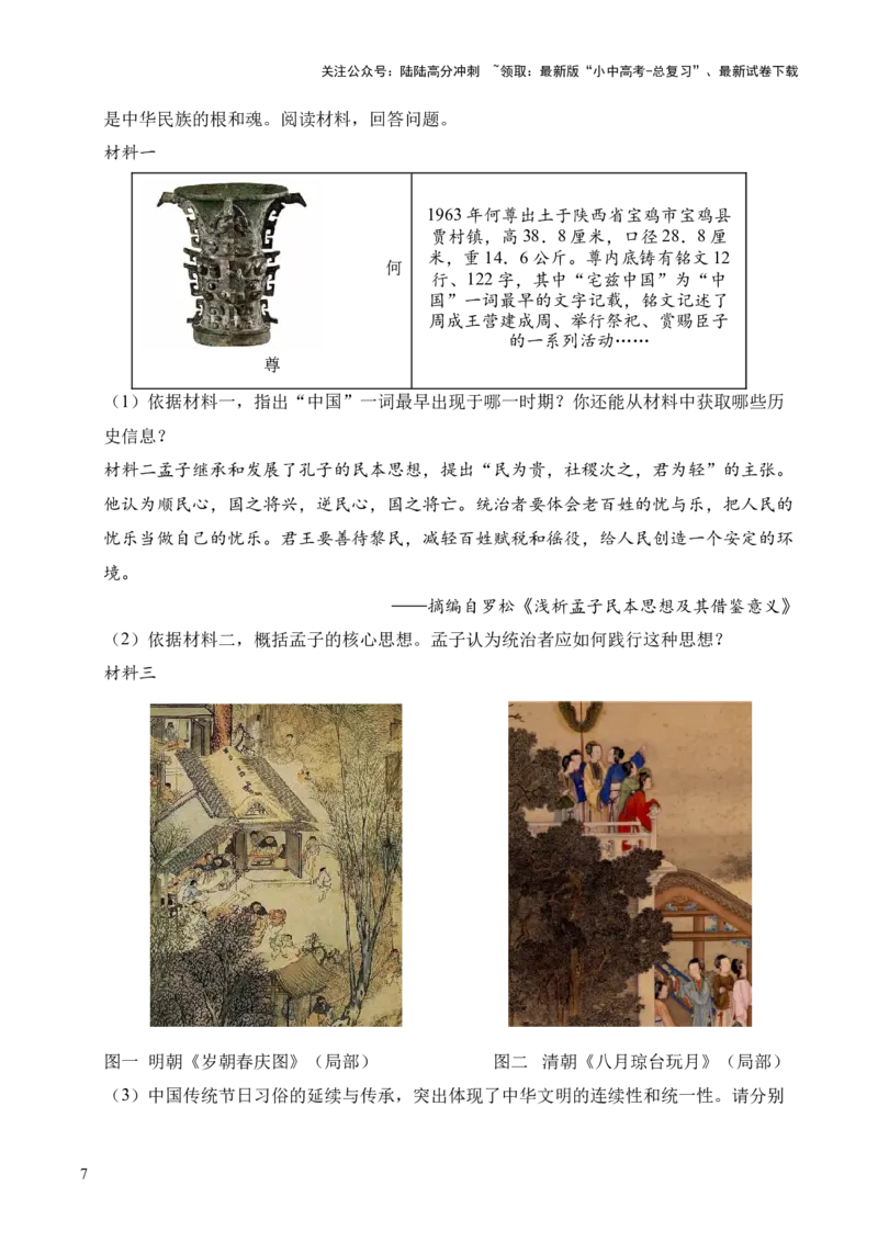 专题33中国古代史&middot;综合题（全国通用）（原卷版）_02中考总复习（2026版更新中）_06-历史-中考总复习_2026年中考复习（更新中）