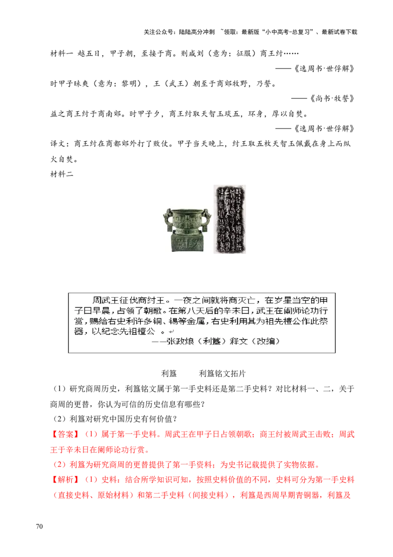专题33中国古代史&middot;综合题（全国通用）（原卷版）_02中考总复习（2026版更新中）_06-历史-中考总复习_2026年中考复习（更新中）