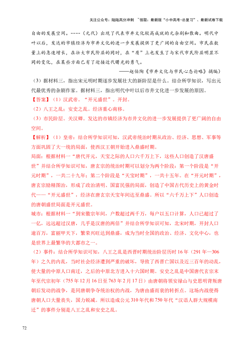 专题33中国古代史&middot;综合题（全国通用）（原卷版）_02中考总复习（2026版更新中）_06-历史-中考总复习_2026年中考复习（更新中）