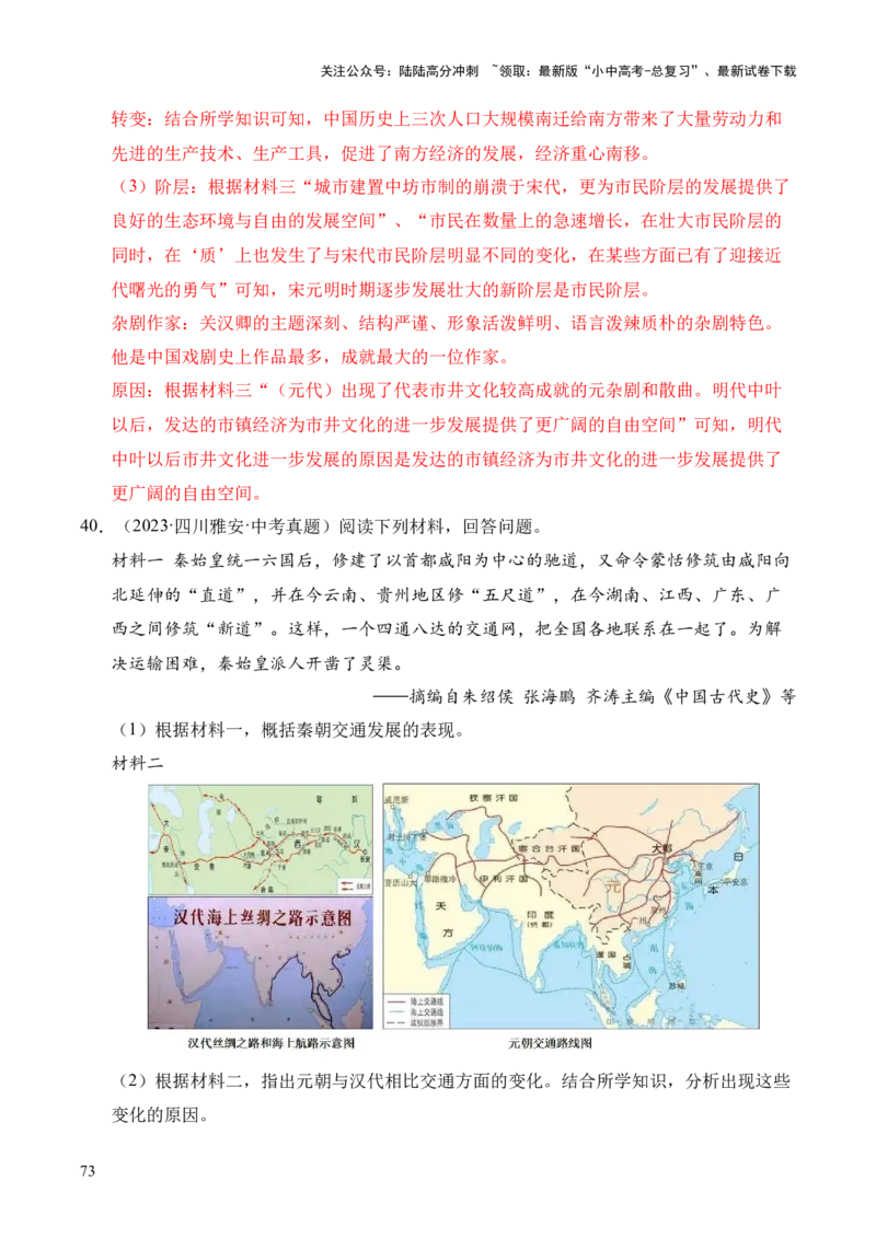 专题33中国古代史&middot;综合题（全国通用）（原卷版）_02中考总复习（2026版更新中）_06-历史-中考总复习_2026年中考复习（更新中）