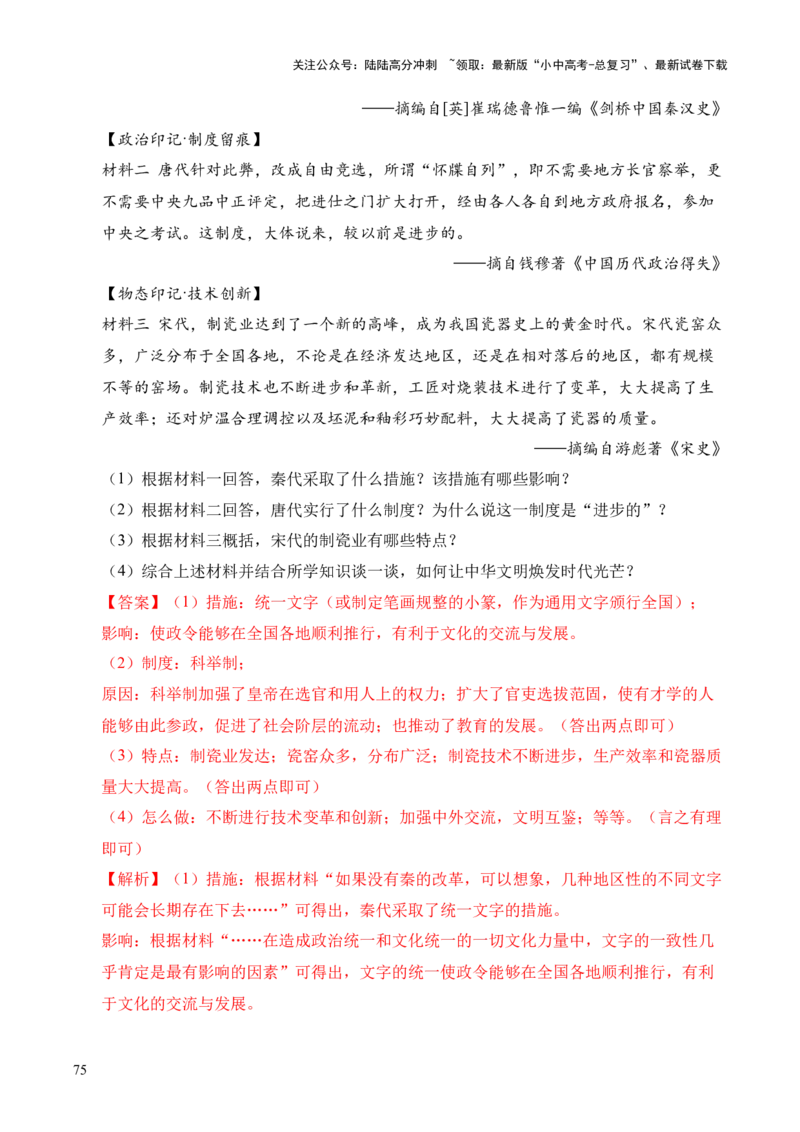 专题33中国古代史&middot;综合题（全国通用）（原卷版）_02中考总复习（2026版更新中）_06-历史-中考总复习_2026年中考复习（更新中）
