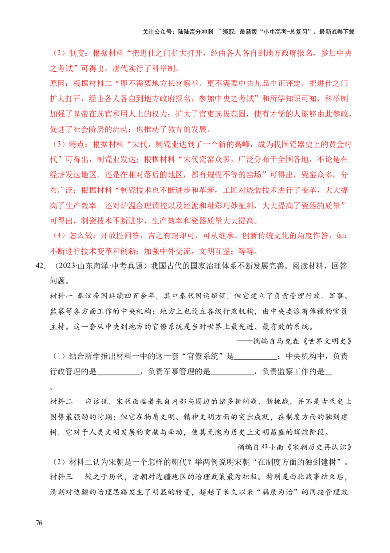 专题33中国古代史&middot;综合题（全国通用）（原卷版）_02中考总复习（2026版更新中）_06-历史-中考总复习_2026年中考复习（更新中）