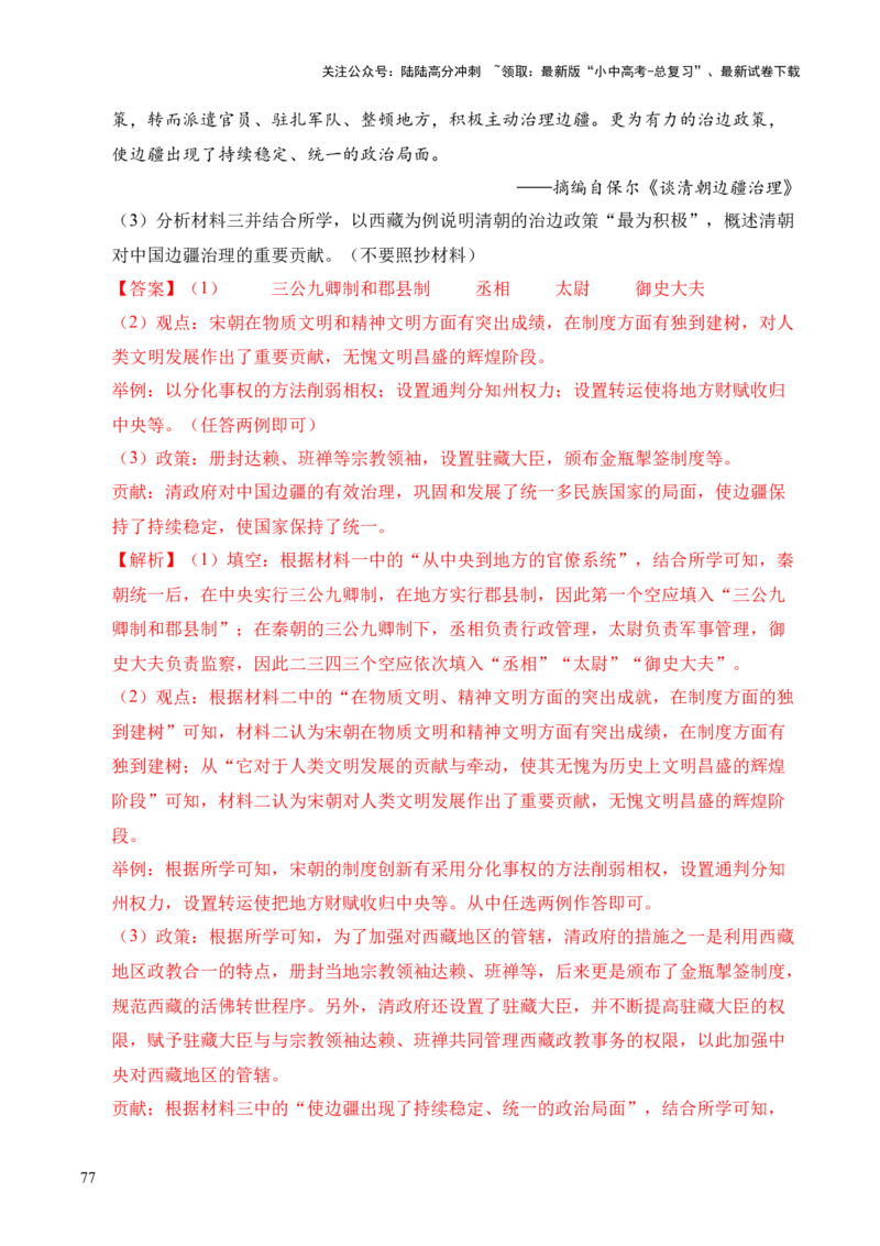 专题33中国古代史&middot;综合题（全国通用）（原卷版）_02中考总复习（2026版更新中）_06-历史-中考总复习_2026年中考复习（更新中）