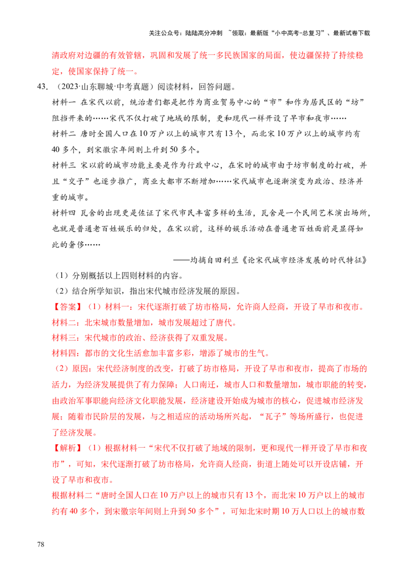 专题33中国古代史&middot;综合题（全国通用）（原卷版）_02中考总复习（2026版更新中）_06-历史-中考总复习_2026年中考复习（更新中）