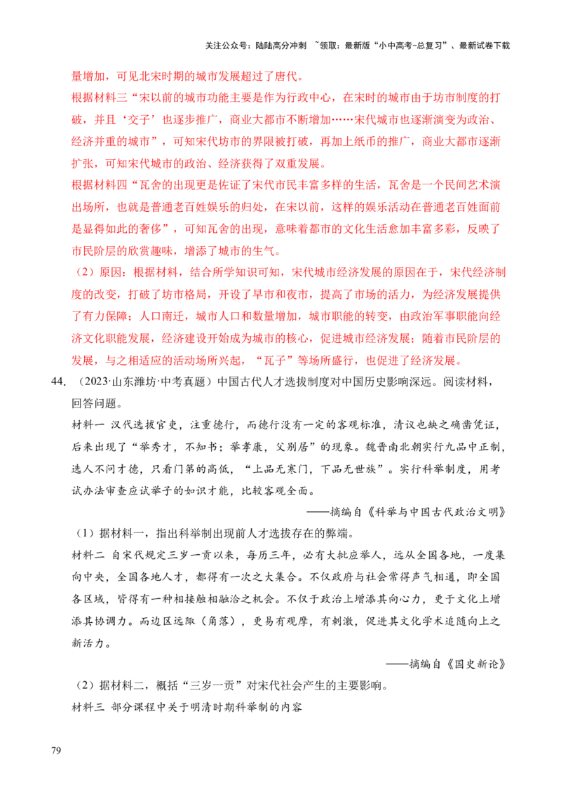 专题33中国古代史&middot;综合题（全国通用）（原卷版）_02中考总复习（2026版更新中）_06-历史-中考总复习_2026年中考复习（更新中）