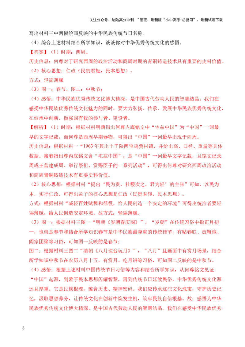 专题33中国古代史&middot;综合题（全国通用）（原卷版）_02中考总复习（2026版更新中）_06-历史-中考总复习_2026年中考复习（更新中）