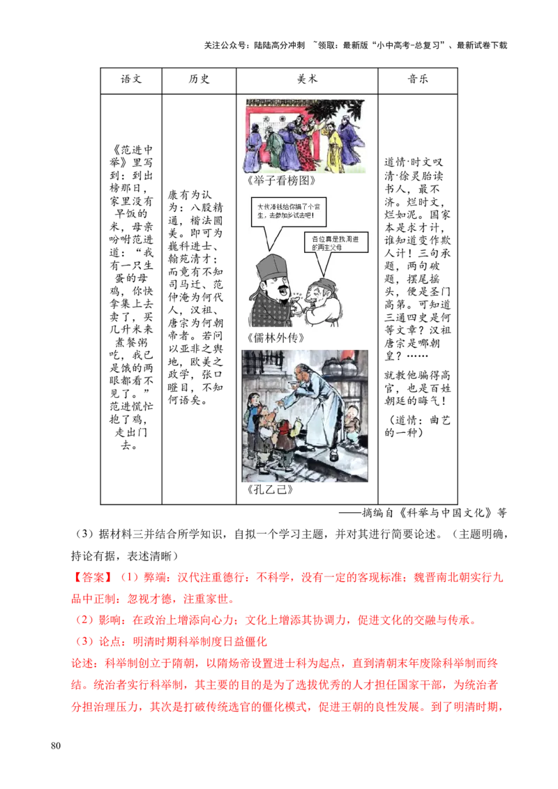 专题33中国古代史&middot;综合题（全国通用）（原卷版）_02中考总复习（2026版更新中）_06-历史-中考总复习_2026年中考复习（更新中）