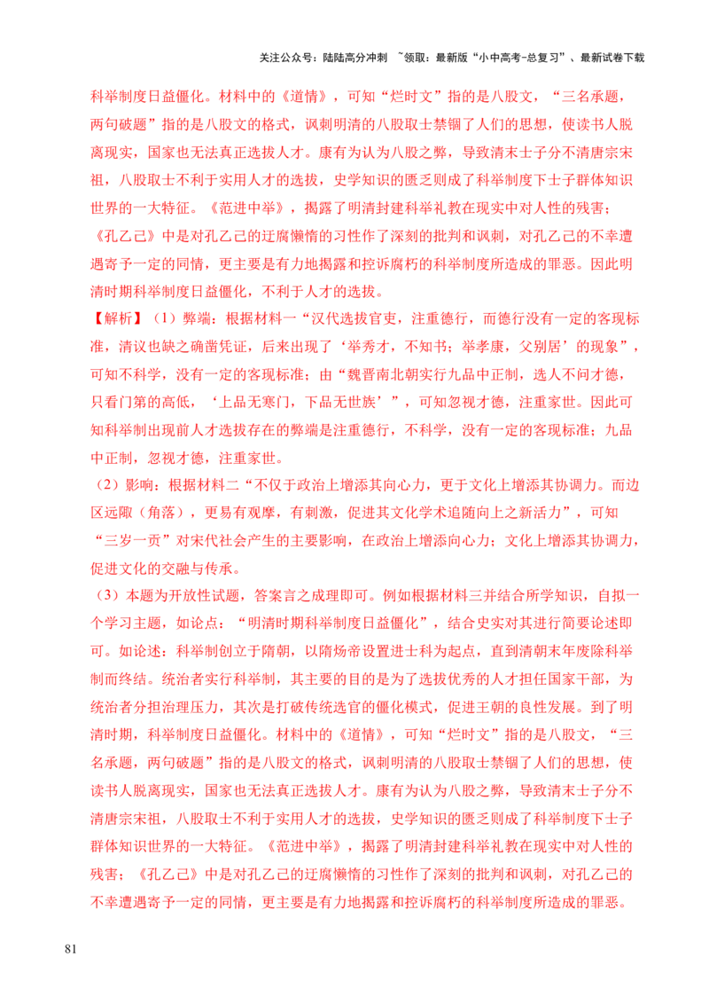 专题33中国古代史&middot;综合题（全国通用）（原卷版）_02中考总复习（2026版更新中）_06-历史-中考总复习_2026年中考复习（更新中）