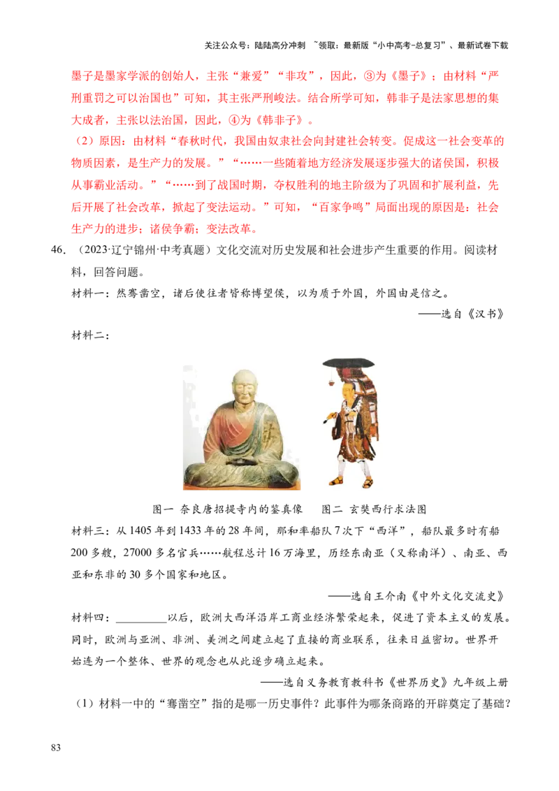 专题33中国古代史&middot;综合题（全国通用）（原卷版）_02中考总复习（2026版更新中）_06-历史-中考总复习_2026年中考复习（更新中）