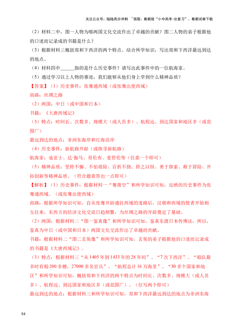 专题33中国古代史&middot;综合题（全国通用）（原卷版）_02中考总复习（2026版更新中）_06-历史-中考总复习_2026年中考复习（更新中）