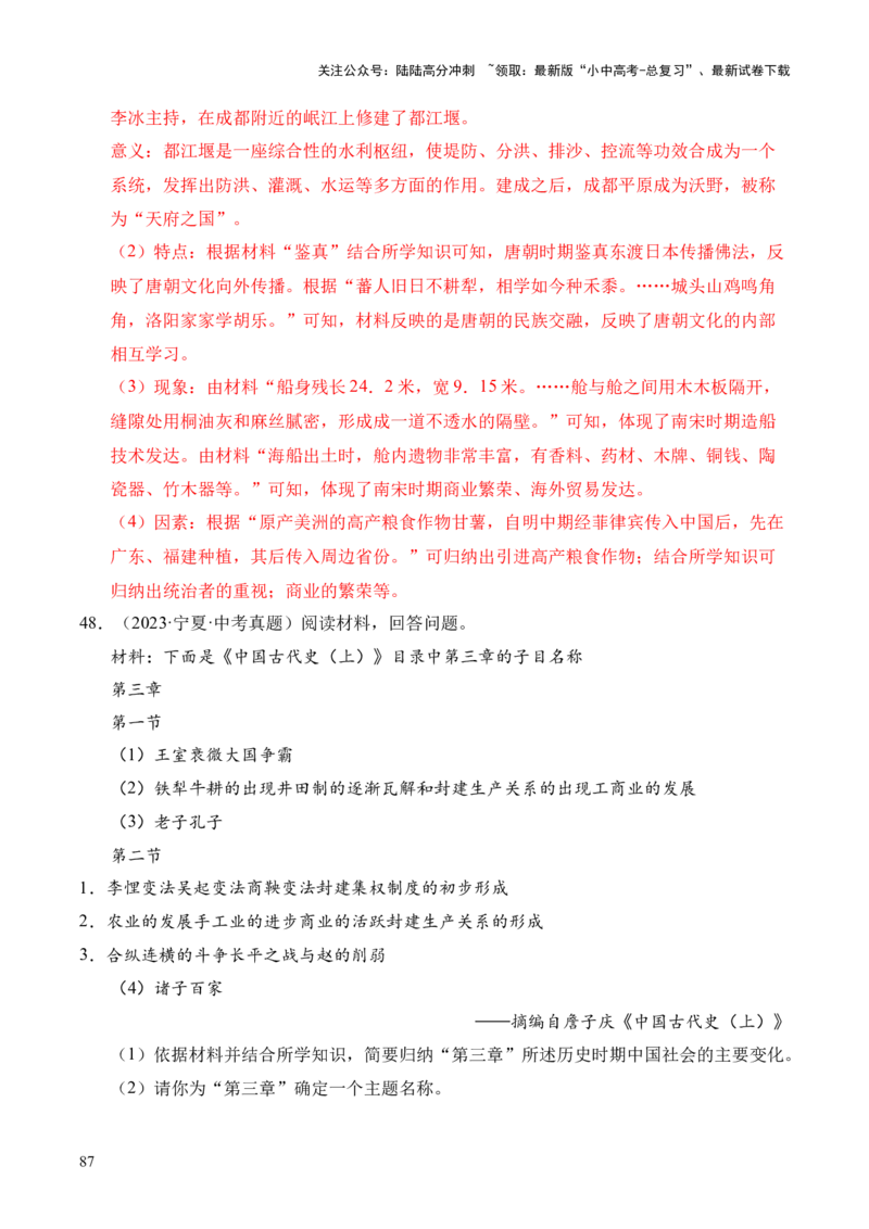 专题33中国古代史&middot;综合题（全国通用）（原卷版）_02中考总复习（2026版更新中）_06-历史-中考总复习_2026年中考复习（更新中）