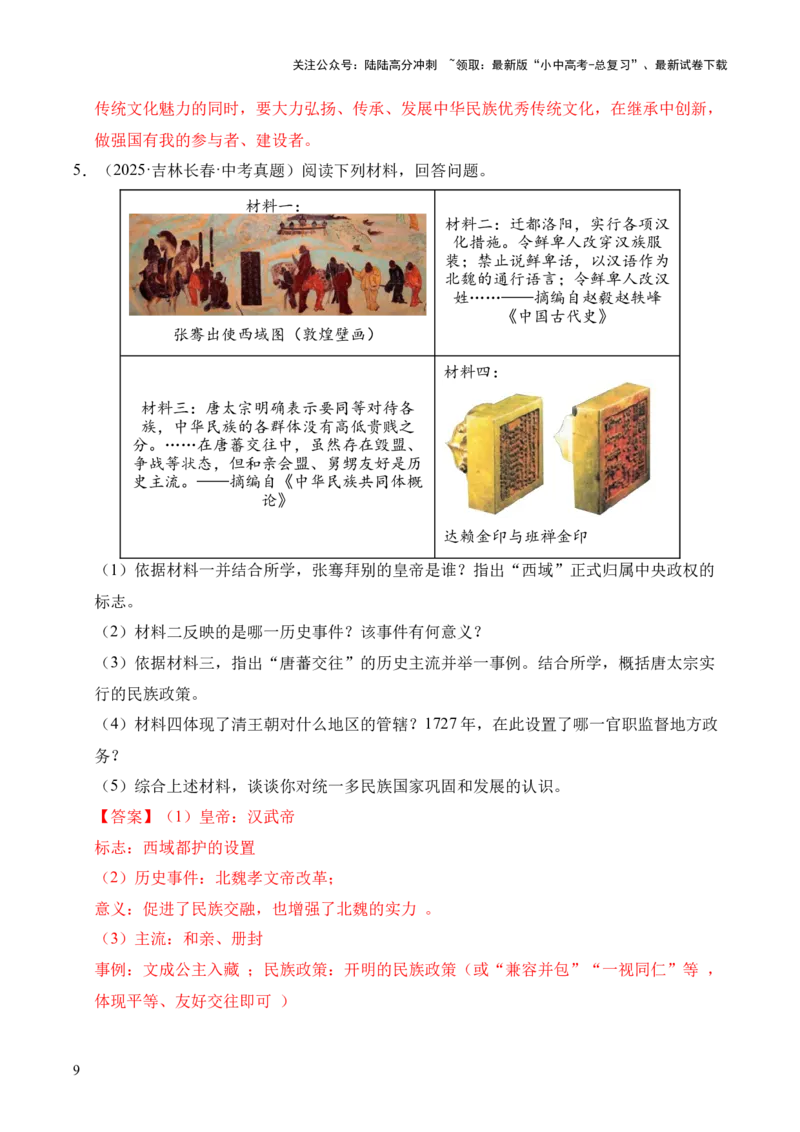 专题33中国古代史&middot;综合题（全国通用）（原卷版）_02中考总复习（2026版更新中）_06-历史-中考总复习_2026年中考复习（更新中）