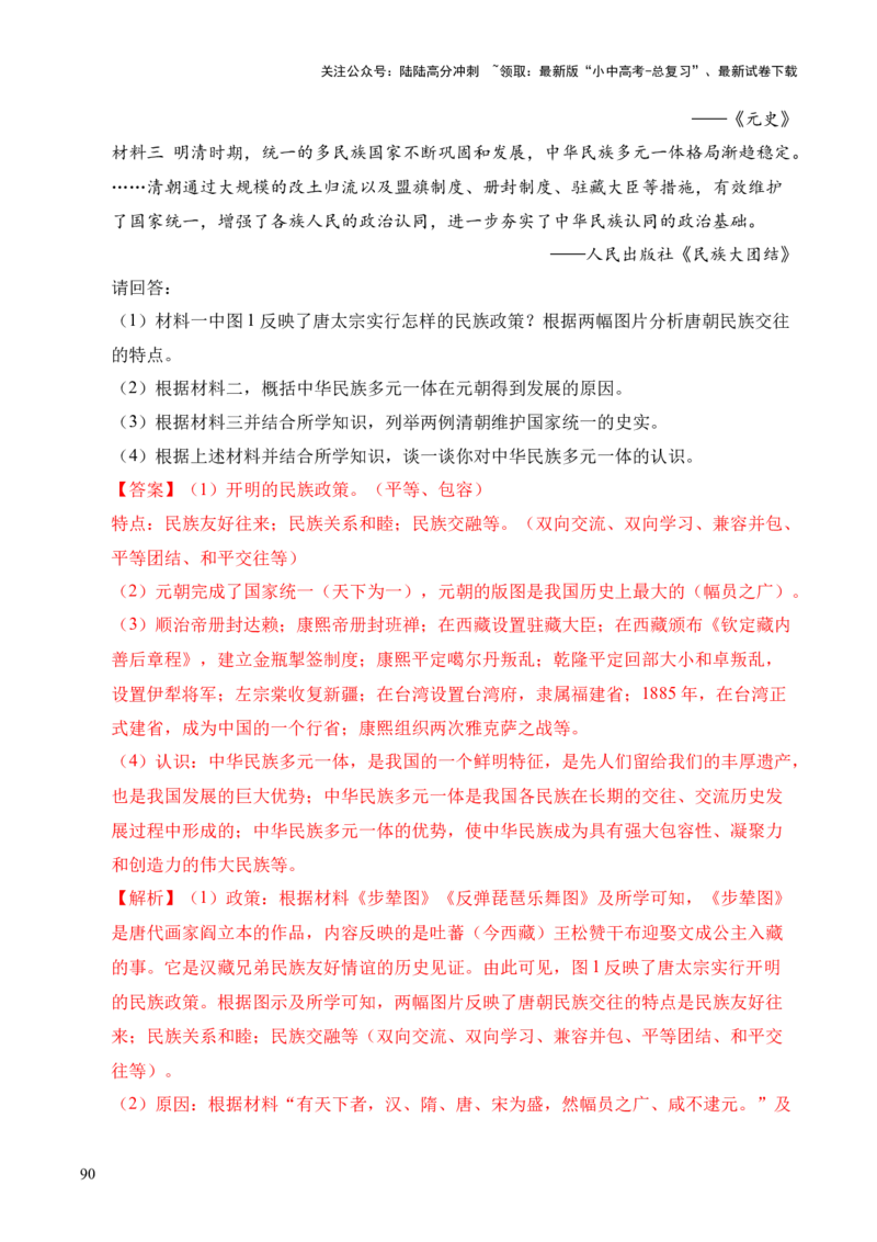 专题33中国古代史&middot;综合题（全国通用）（原卷版）_02中考总复习（2026版更新中）_06-历史-中考总复习_2026年中考复习（更新中）