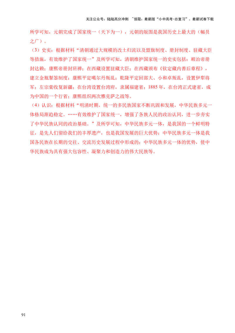 专题33中国古代史&middot;综合题（全国通用）（原卷版）_02中考总复习（2026版更新中）_06-历史-中考总复习_2026年中考复习（更新中）