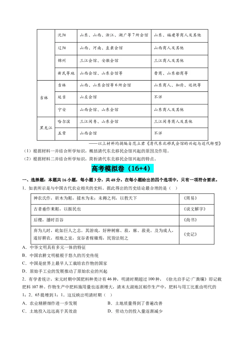 专题02古代中国的经济与社会生活（练习）（原卷版）_07高考历史_2024年新高考资料_2.2024二轮复习_2024年高考历史二轮复习讲练测（新教材新高考）