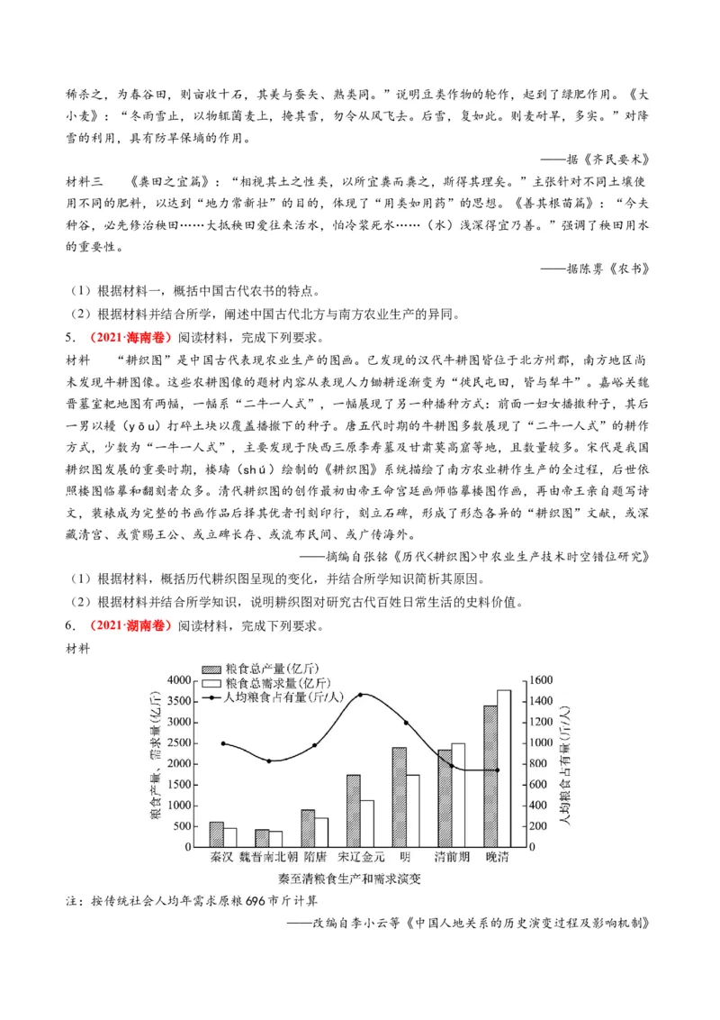 专题02古代中国的经济与社会生活（练习）（原卷版）_07高考历史_2024年新高考资料_2.2024二轮复习_2024年高考历史二轮复习讲练测（新教材新高考）