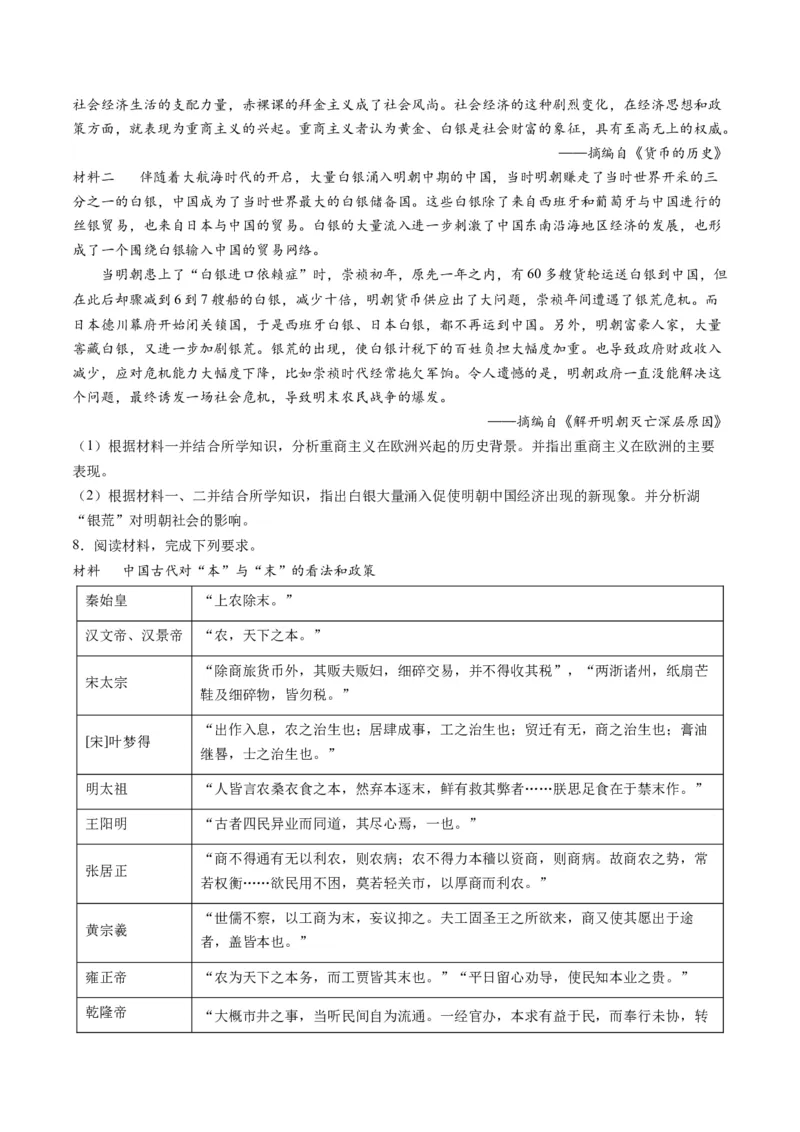专题02古代中国的经济与社会生活（练习）（原卷版）_07高考历史_2024年新高考资料_2.2024二轮复习_2024年高考历史二轮复习讲练测（新教材新高考）