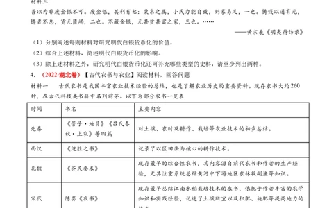 专题02古代中国的经济与社会生活（练习）（原卷版）_07高考历史_2024年新高考资料_2.2024二轮复习_2024年高考历史二轮复习讲练测（新教材新高考）