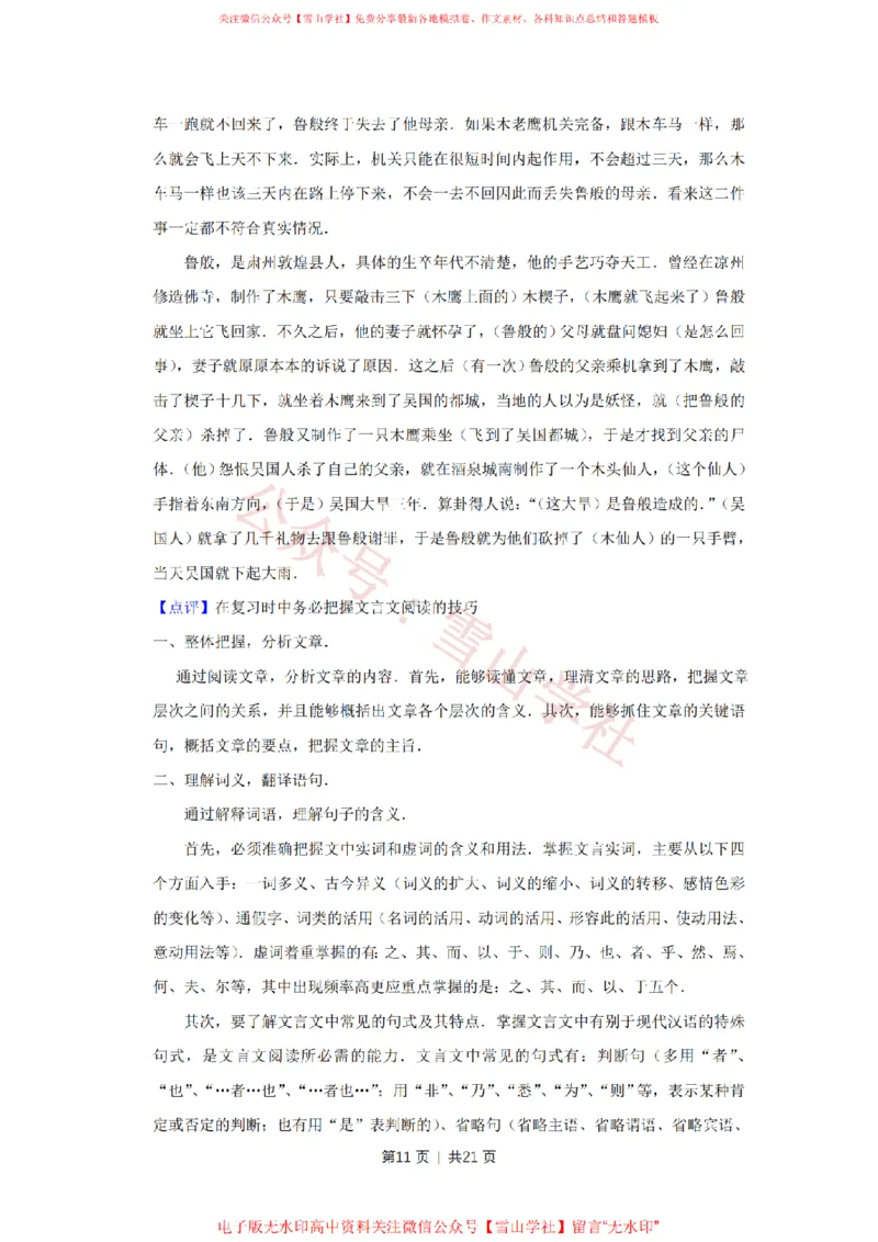 2015年高考语文试卷（天津）（解析卷）_高考历年真题_08-24全国高考真题（无水印）_新&middot;PDF版2008-2024&middot;高考语文真题_版本2：语文（按省份分类）2008-2024_2008-2023&middot;（天津）语文高考真题