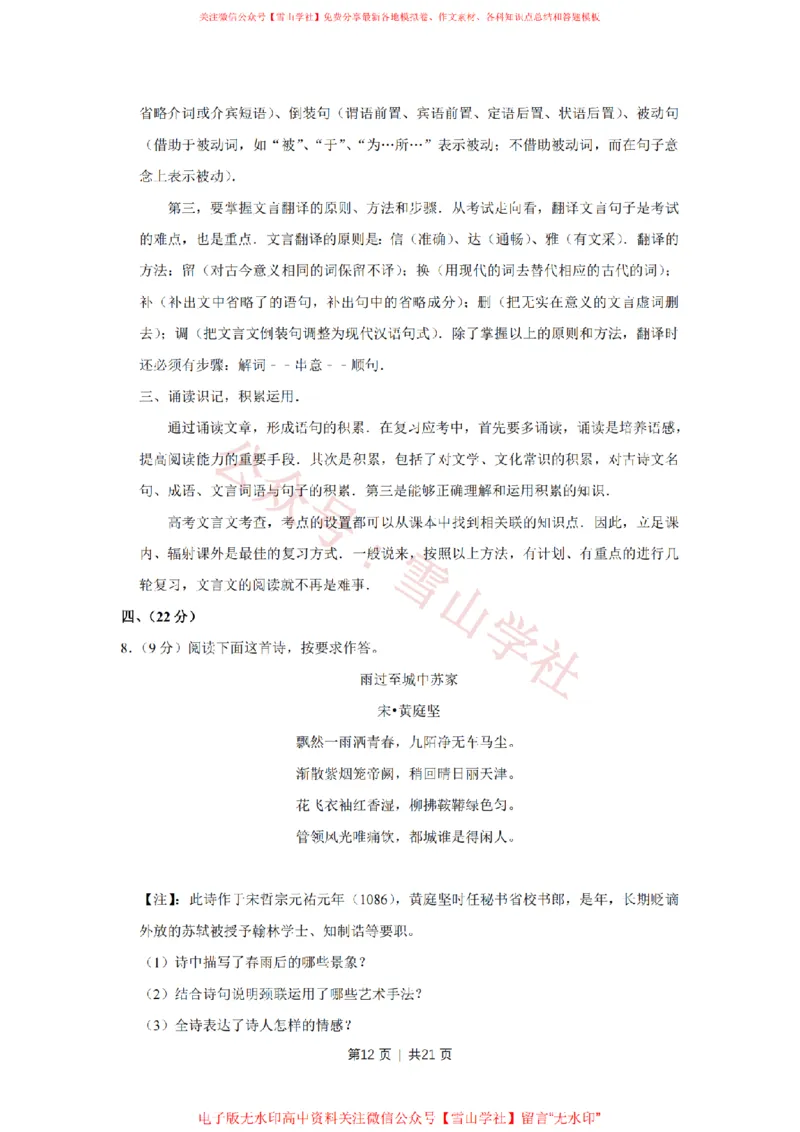 2015年高考语文试卷（天津）（解析卷）_高考历年真题_08-24全国高考真题（无水印）_新&middot;PDF版2008-2024&middot;高考语文真题_版本2：语文（按省份分类）2008-2024_2008-2023&middot;（天津）语文高考真题