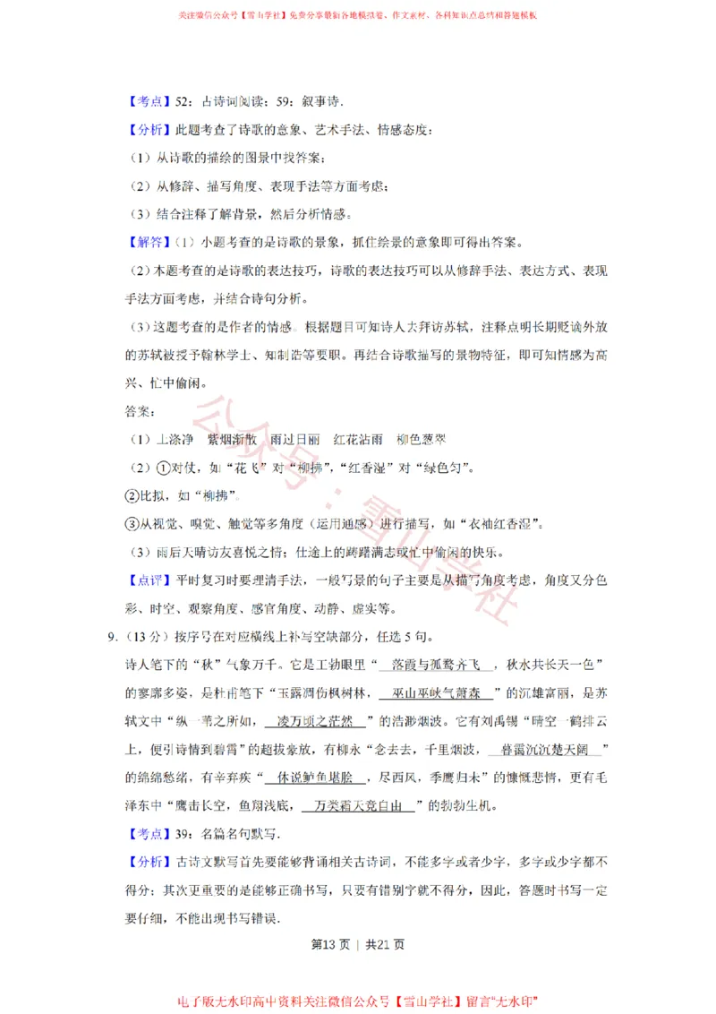 2015年高考语文试卷（天津）（解析卷）_高考历年真题_08-24全国高考真题（无水印）_新&middot;PDF版2008-2024&middot;高考语文真题_版本2：语文（按省份分类）2008-2024_2008-2023&middot;（天津）语文高考真题