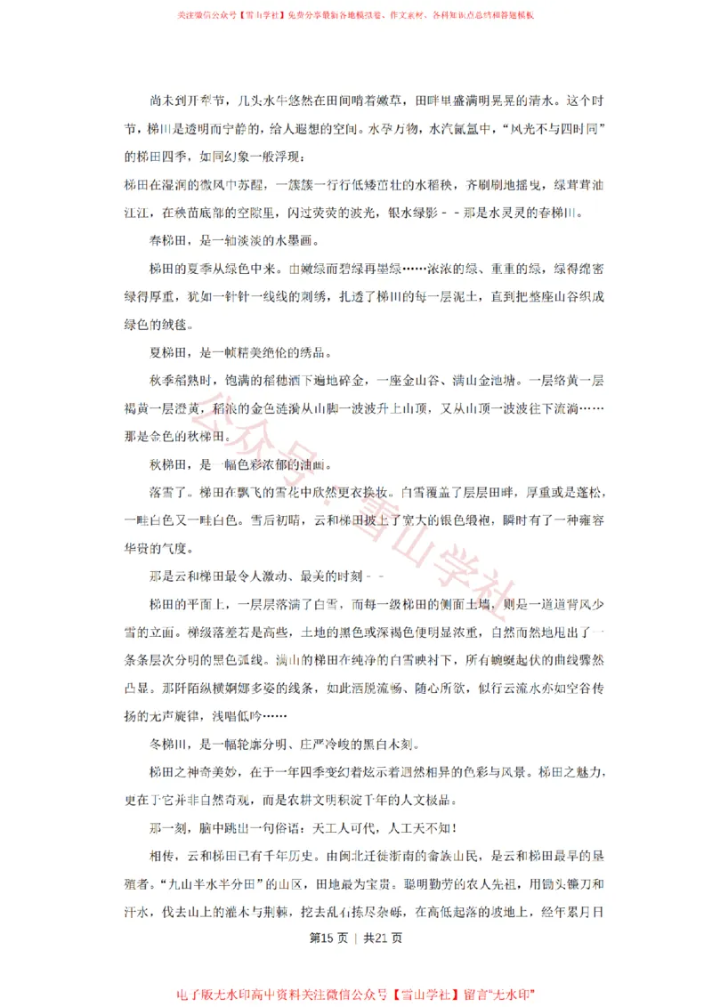 2015年高考语文试卷（天津）（解析卷）_高考历年真题_08-24全国高考真题（无水印）_新&middot;PDF版2008-2024&middot;高考语文真题_版本2：语文（按省份分类）2008-2024_2008-2023&middot;（天津）语文高考真题