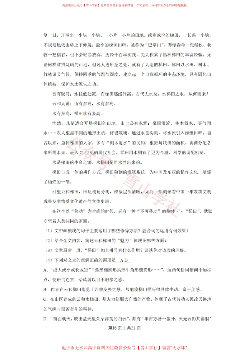 2015年高考语文试卷（天津）（解析卷）_高考历年真题_08-24全国高考真题（无水印）_新&middot;PDF版2008-2024&middot;高考语文真题_版本2：语文（按省份分类）2008-2024_2008-2023&middot;（天津）语文高考真题