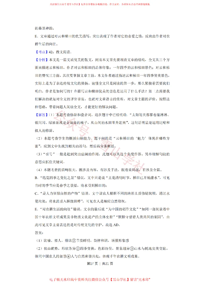 2015年高考语文试卷（天津）（解析卷）_高考历年真题_08-24全国高考真题（无水印）_新&middot;PDF版2008-2024&middot;高考语文真题_版本2：语文（按省份分类）2008-2024_2008-2023&middot;（天津）语文高考真题