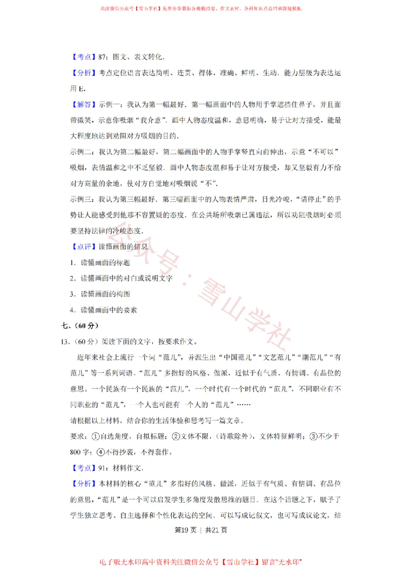 2015年高考语文试卷（天津）（解析卷）_高考历年真题_08-24全国高考真题（无水印）_新&middot;PDF版2008-2024&middot;高考语文真题_版本2：语文（按省份分类）2008-2024_2008-2023&middot;（天津）语文高考真题