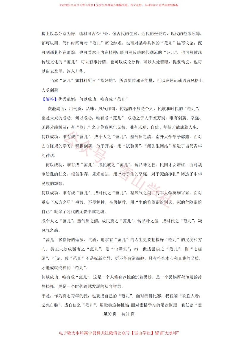 2015年高考语文试卷（天津）（解析卷）_高考历年真题_08-24全国高考真题（无水印）_新&middot;PDF版2008-2024&middot;高考语文真题_版本2：语文（按省份分类）2008-2024_2008-2023&middot;（天津）语文高考真题