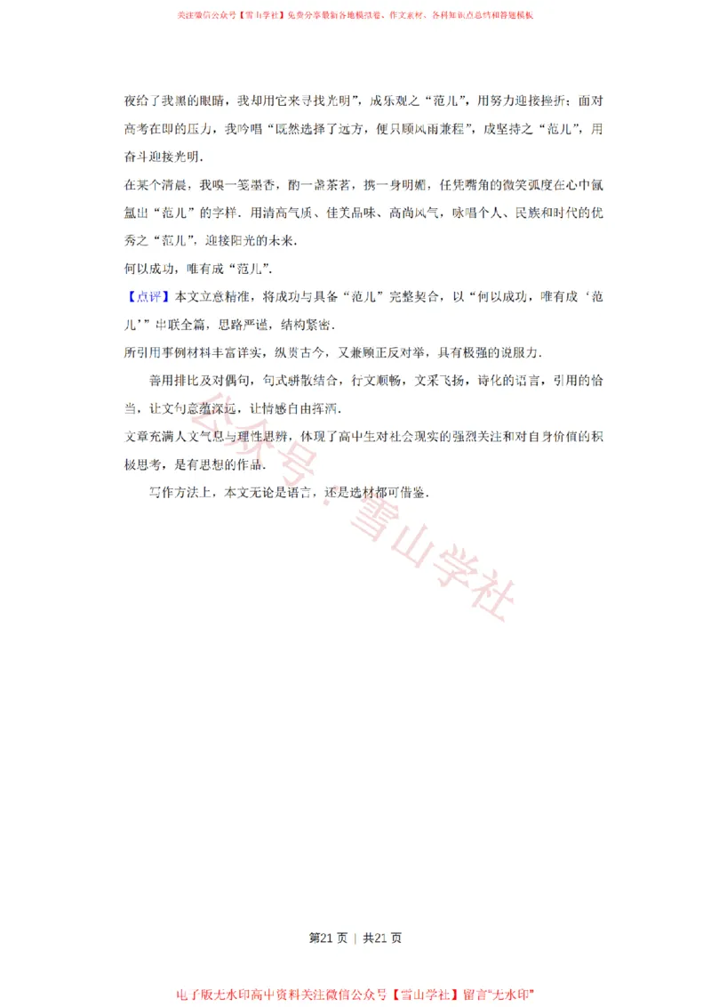 2015年高考语文试卷（天津）（解析卷）_高考历年真题_08-24全国高考真题（无水印）_新&middot;PDF版2008-2024&middot;高考语文真题_版本2：语文（按省份分类）2008-2024_2008-2023&middot;（天津）语文高考真题