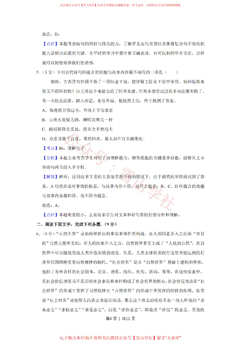 2015年高考语文试卷（天津）（解析卷）_高考历年真题_08-24全国高考真题（无水印）_新&middot;PDF版2008-2024&middot;高考语文真题_版本2：语文（按省份分类）2008-2024_2008-2023&middot;（天津）语文高考真题