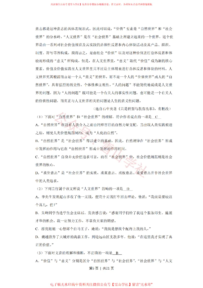 2015年高考语文试卷（天津）（解析卷）_高考历年真题_08-24全国高考真题（无水印）_新&middot;PDF版2008-2024&middot;高考语文真题_版本2：语文（按省份分类）2008-2024_2008-2023&middot;（天津）语文高考真题