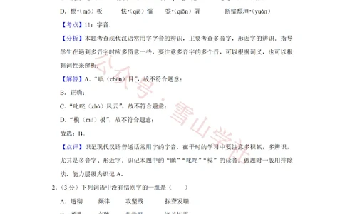 2015年高考语文试卷（天津）（解析卷）_高考历年真题_08-24全国高考真题（无水印）_新&middot;PDF版2008-2024&middot;高考语文真题_版本2：语文（按省份分类）2008-2024_2008-2023&middot;（天津）语文高考真题