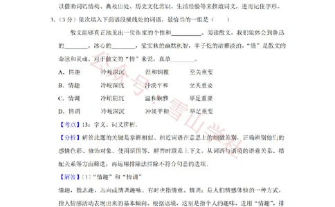 2015年高考语文试卷（天津）（解析卷）_高考历年真题_08-24全国高考真题（无水印）_新&middot;PDF版2008-2024&middot;高考语文真题_版本2：语文（按省份分类）2008-2024_2008-2023&middot;（天津）语文高考真题