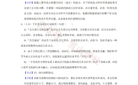 2015年高考语文试卷（天津）（解析卷）_高考历年真题_08-24全国高考真题（无水印）_新&middot;PDF版2008-2024&middot;高考语文真题_版本2：语文（按省份分类）2008-2024_2008-2023&middot;（天津）语文高考真题