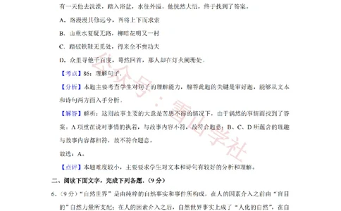 2015年高考语文试卷（天津）（解析卷）_高考历年真题_08-24全国高考真题（无水印）_新&middot;PDF版2008-2024&middot;高考语文真题_版本2：语文（按省份分类）2008-2024_2008-2023&middot;（天津）语文高考真题