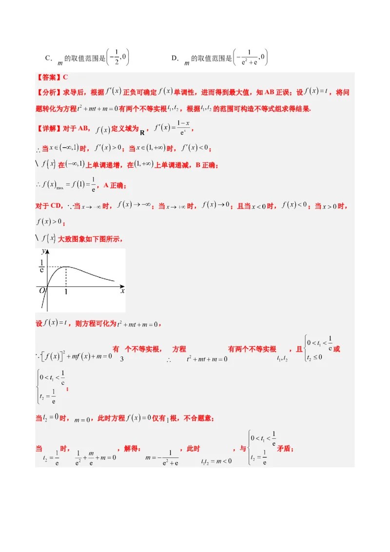 专题02复合函数以及嵌套函数的零点问题（4大题型）-2025年高考数学二轮热点题型归纳与变式演练（新高考通用）（解析版）_02高考数学_2025年新高考资料_二轮复习_一、题型突破