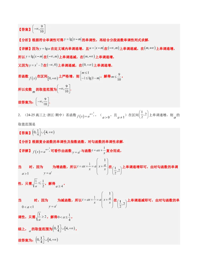 专题02复合函数以及嵌套函数的零点问题（4大题型）-2025年高考数学二轮热点题型归纳与变式演练（新高考通用）（解析版）_02高考数学_2025年新高考资料_二轮复习_一、题型突破