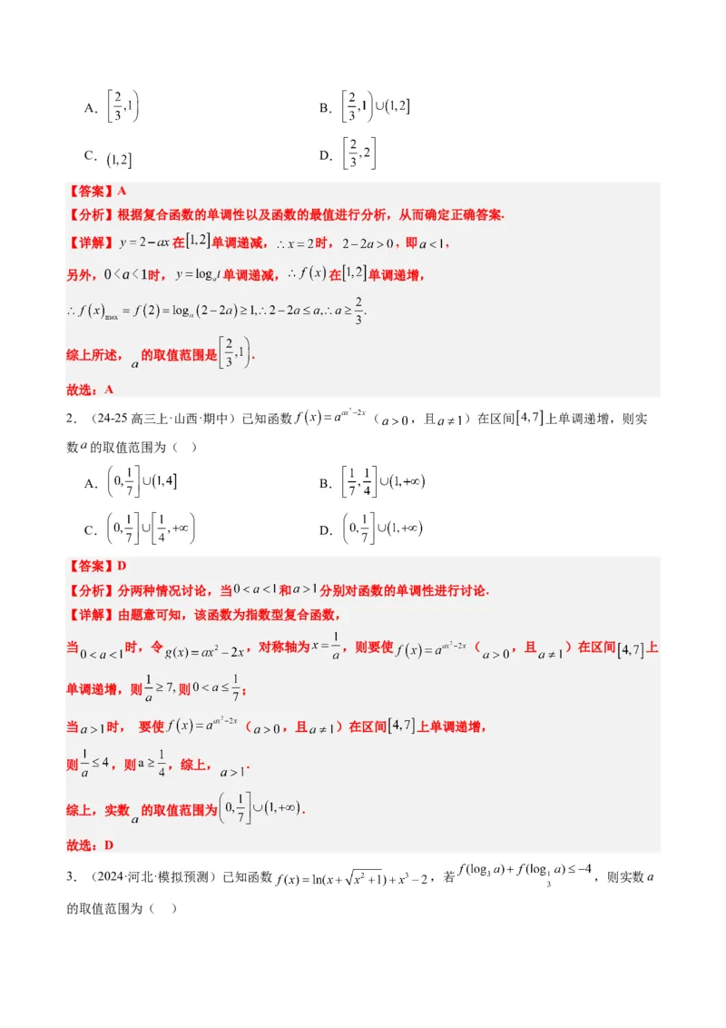 专题02复合函数以及嵌套函数的零点问题（4大题型）-2025年高考数学二轮热点题型归纳与变式演练（新高考通用）（解析版）_02高考数学_2025年新高考资料_二轮复习_一、题型突破